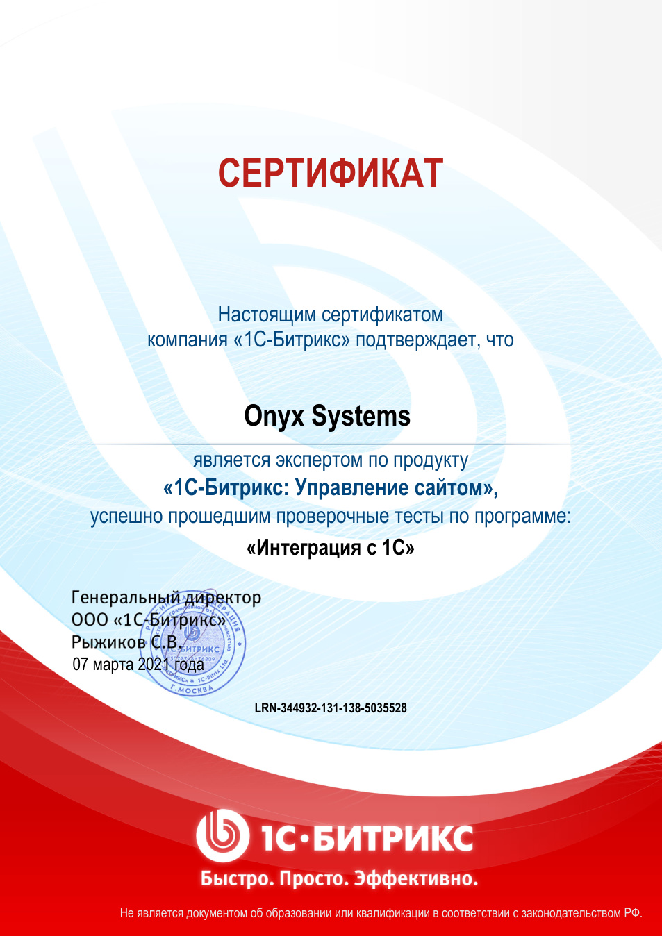 Интеграция с 1С, Onyx Systems