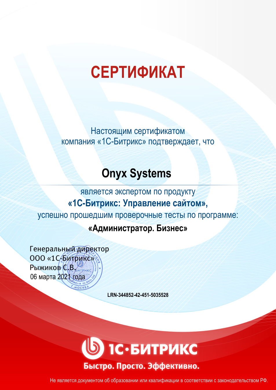 Администратор. Бизнес, Onyx Systems