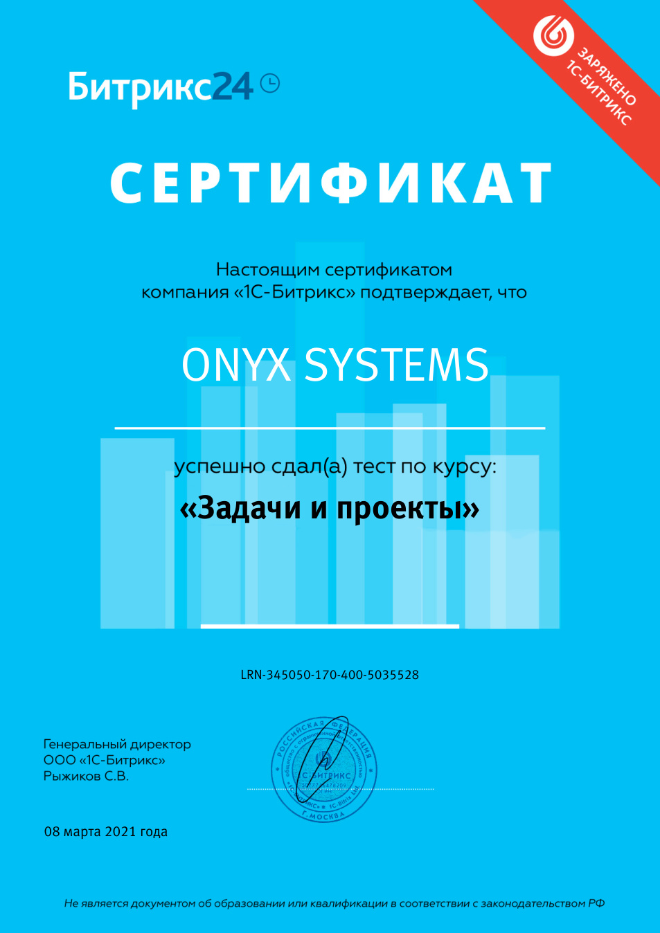 Задачи и проекты, Onyx Systems